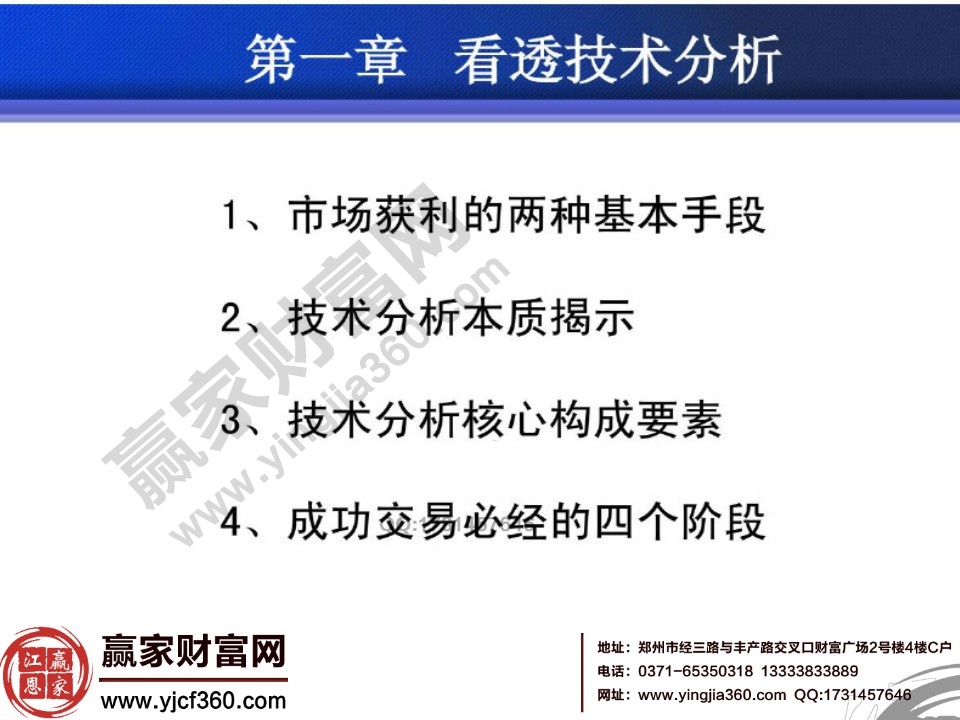 技術(shù)分析主要講解四個(gè)方面的內(nèi)容