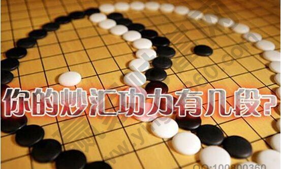 圍棋中的炒匯