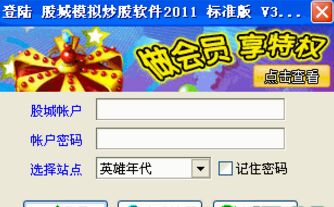 股城模擬炒股軟件2011標準版 V3.1.7